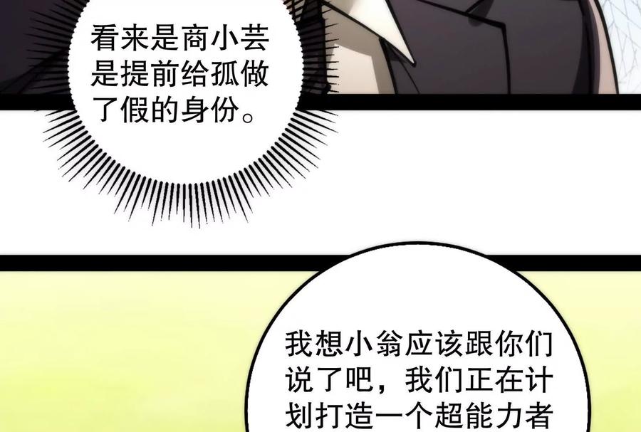 暴君的反穿越大联盟 第15话 让帝辛假扮帝辛 第118页