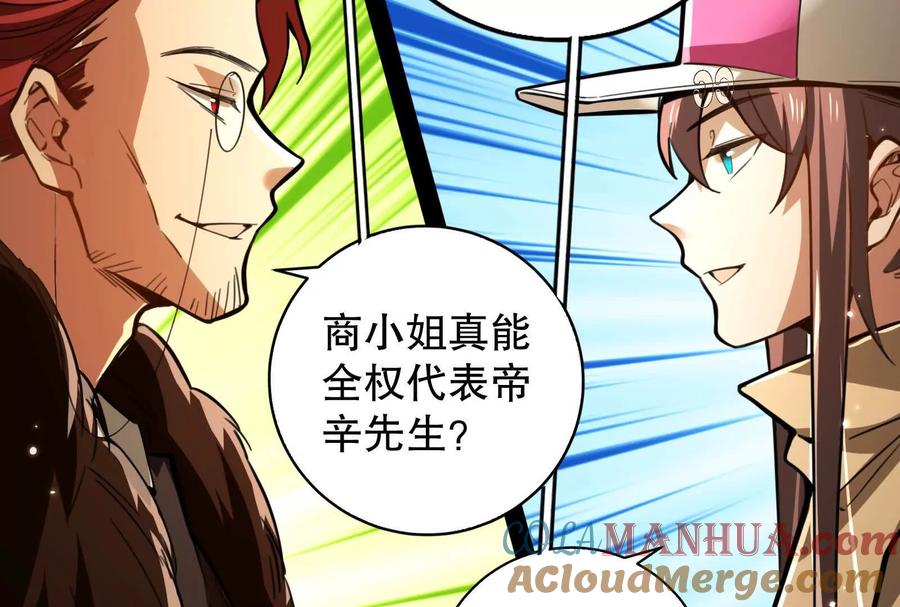 暴君的反穿越大联盟 第15话 让帝辛假扮帝辛 第133页