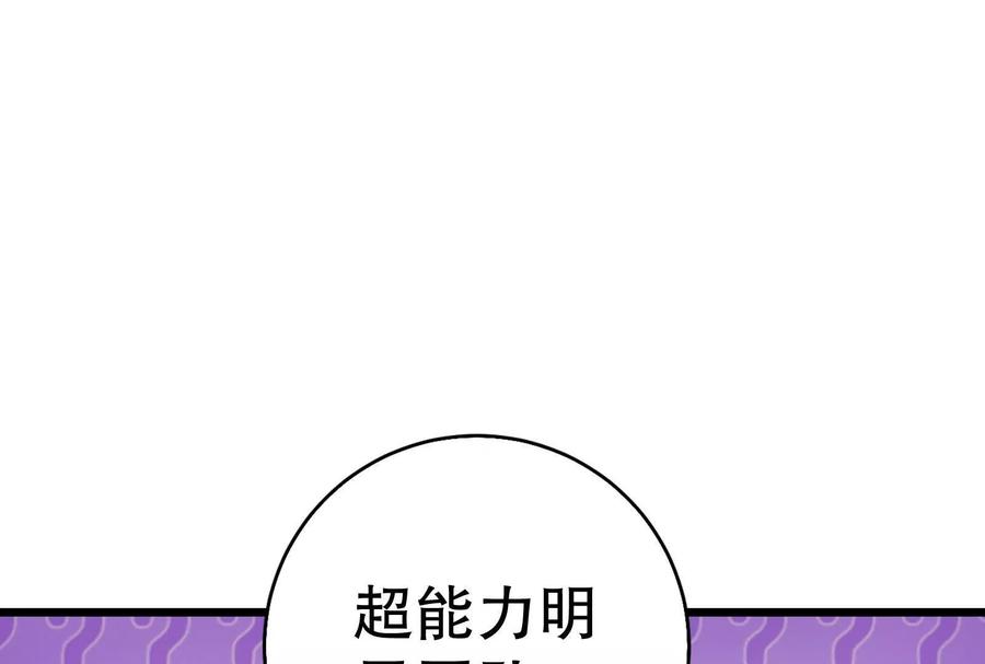 暴君的反穿越大联盟 第15话 让帝辛假扮帝辛 第38页