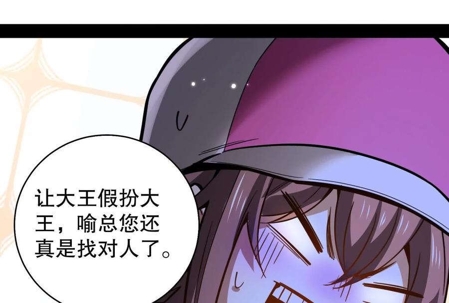 暴君的反穿越大联盟 第15话 让帝辛假扮帝辛 第147页