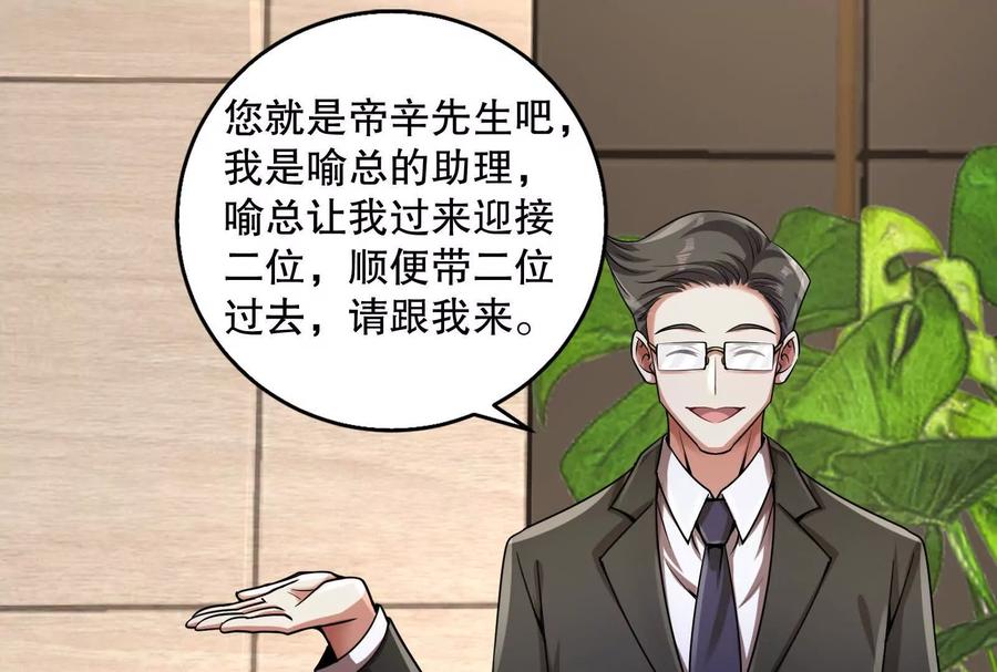 暴君的反穿越大联盟 第15话 让帝辛假扮帝辛 第80页