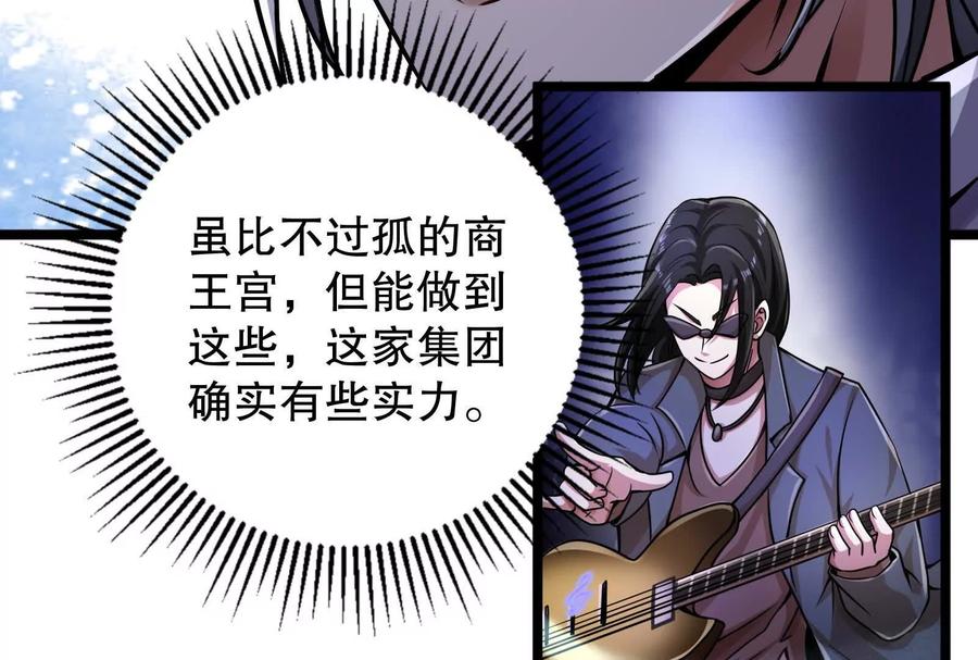 暴君的反穿越大联盟 第15话 让帝辛假扮帝辛 第72页