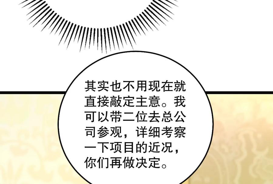 暴君的反穿越大联盟 第15话 让帝辛假扮帝辛 第56页