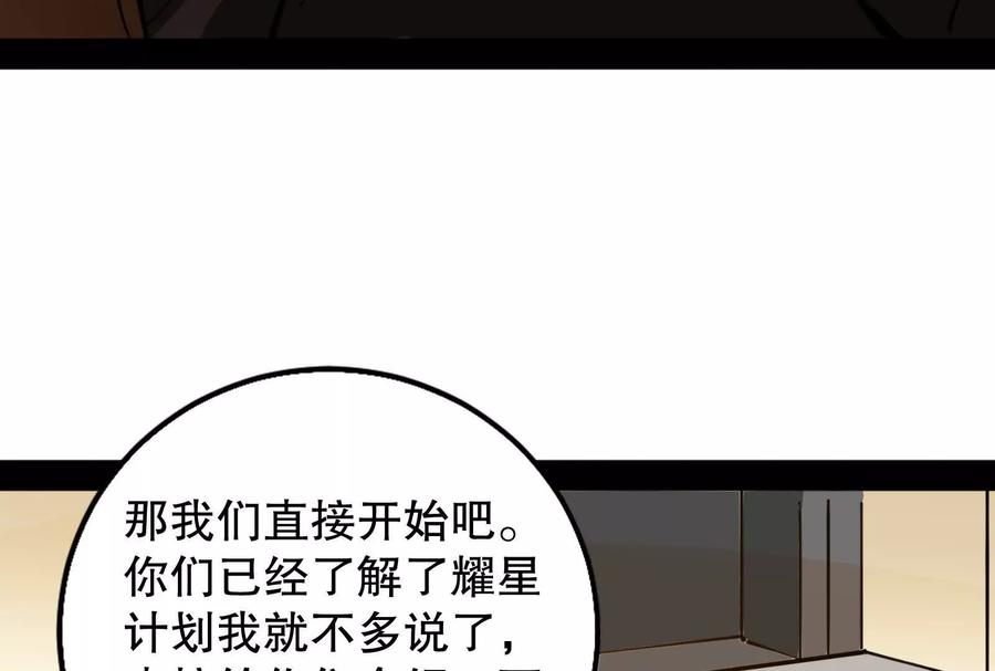 暴君的反穿越大联盟 第15话 让帝辛假扮帝辛 第140页