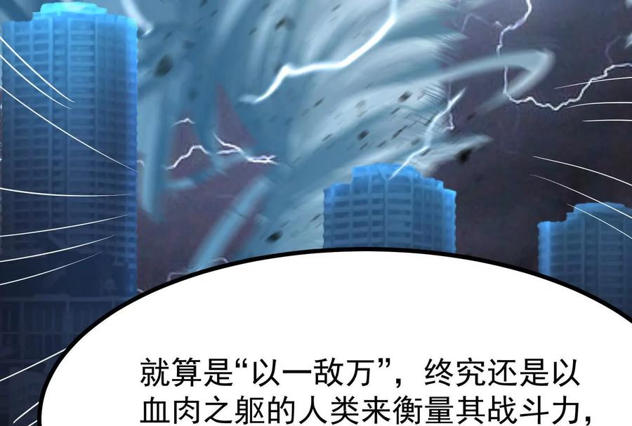 暴君的反穿越大联盟 第16话 帝辛的实力评估 第184页