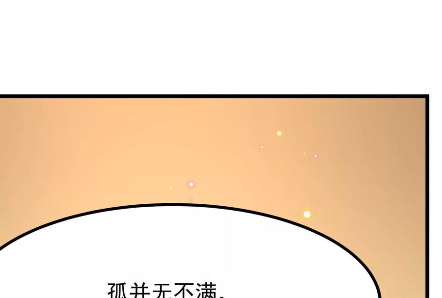 暴君的反穿越大联盟 第16话 帝辛的实力评估 第18页