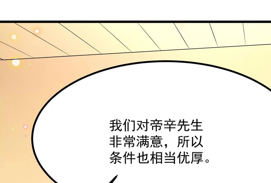 暴君的反穿越大联盟 第16话 帝辛的实力评估 第39页
