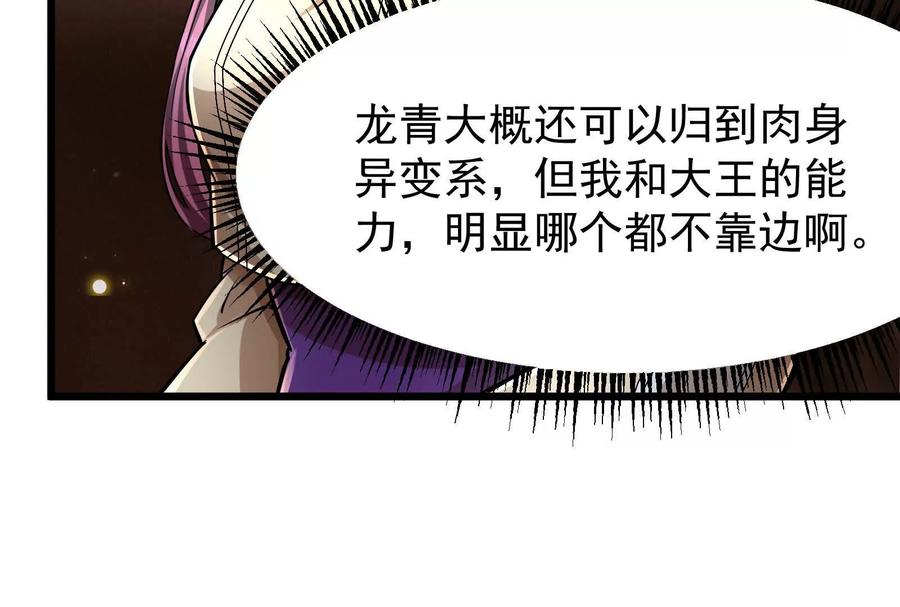 暴君的反穿越大联盟 第16话 帝辛的实力评估 第130页