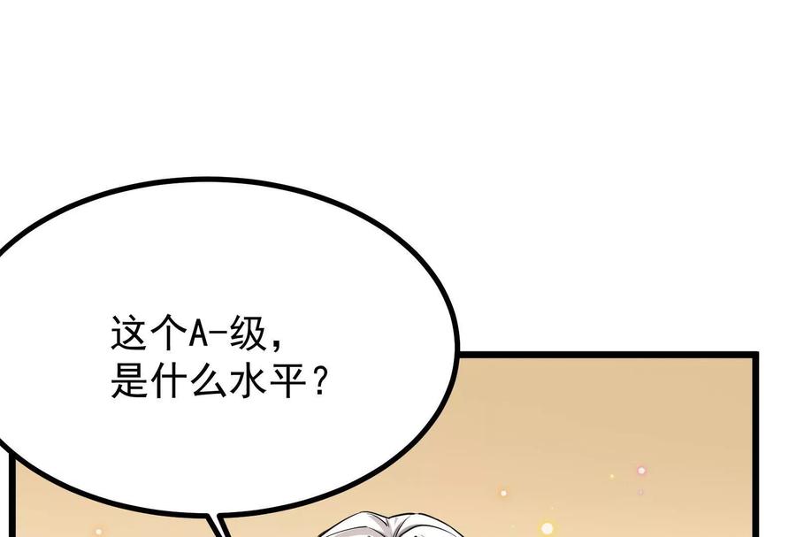 暴君的反穿越大联盟 第16话 帝辛的实力评估 第152页