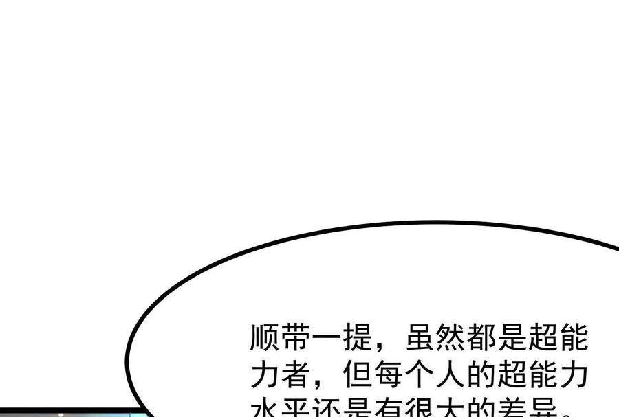 暴君的反穿越大联盟 第16话 帝辛的实力评估 第143页