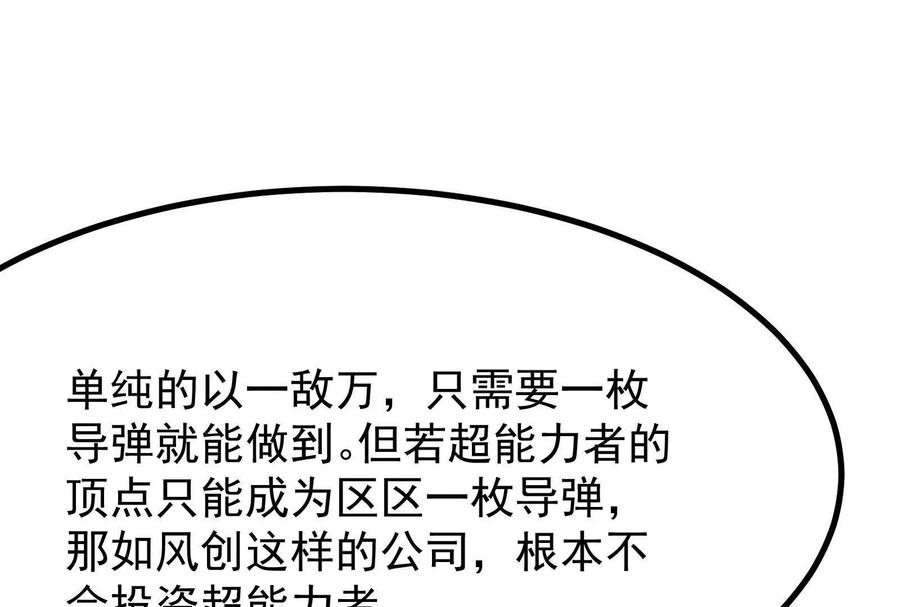 暴君的反穿越大联盟 第16话 帝辛的实力评估 第191页
