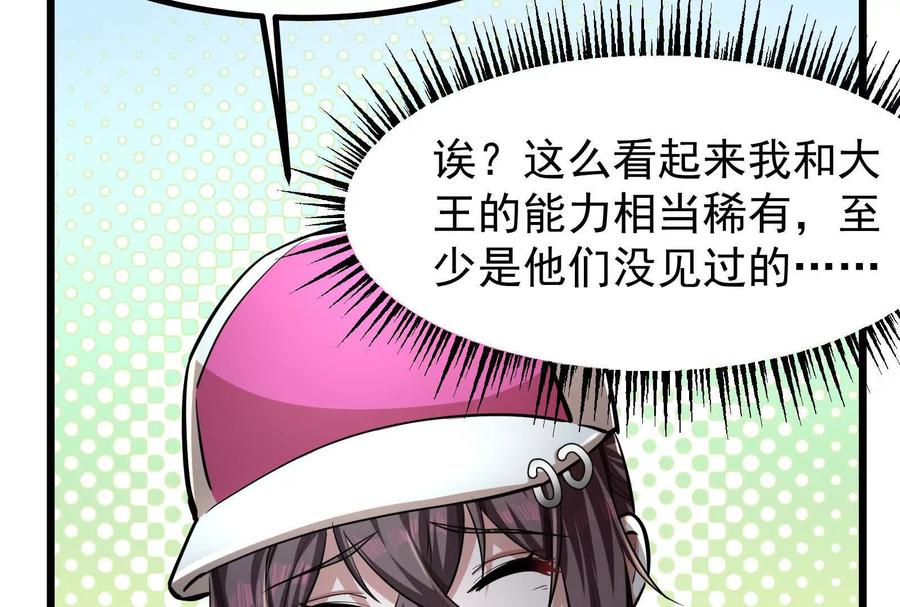 暴君的反穿越大联盟 第16话 帝辛的实力评估 第140页