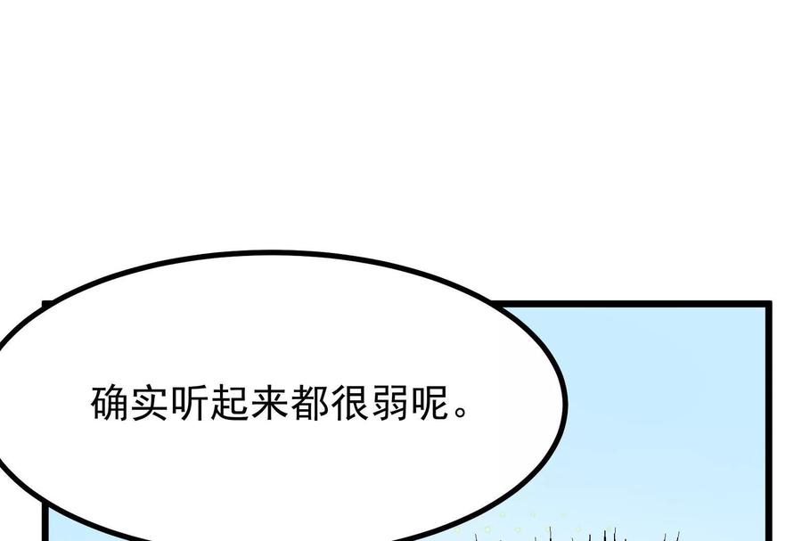 暴君的反穿越大联盟 第16话 帝辛的实力评估 第139页