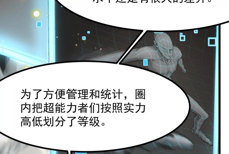 暴君的反穿越大联盟 第16话 帝辛的实力评估 第144页
