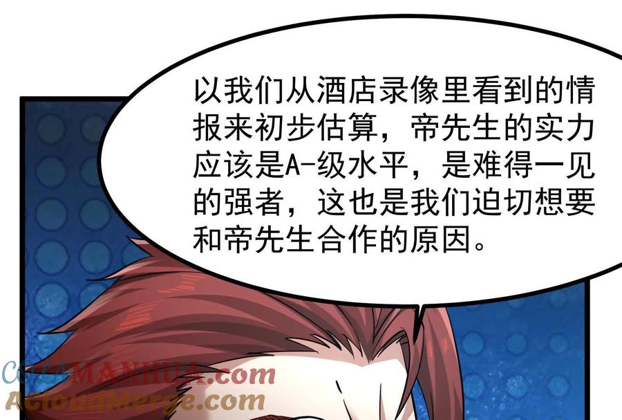 暴君的反穿越大联盟 第16话 帝辛的实力评估 第149页