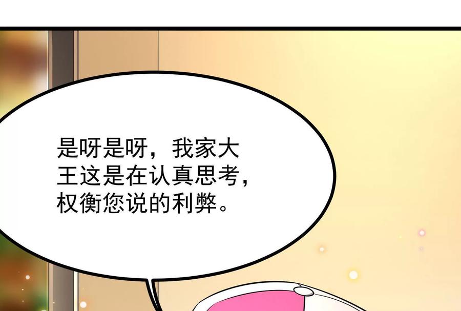 暴君的反穿越大联盟 第16话 帝辛的实力评估 第24页