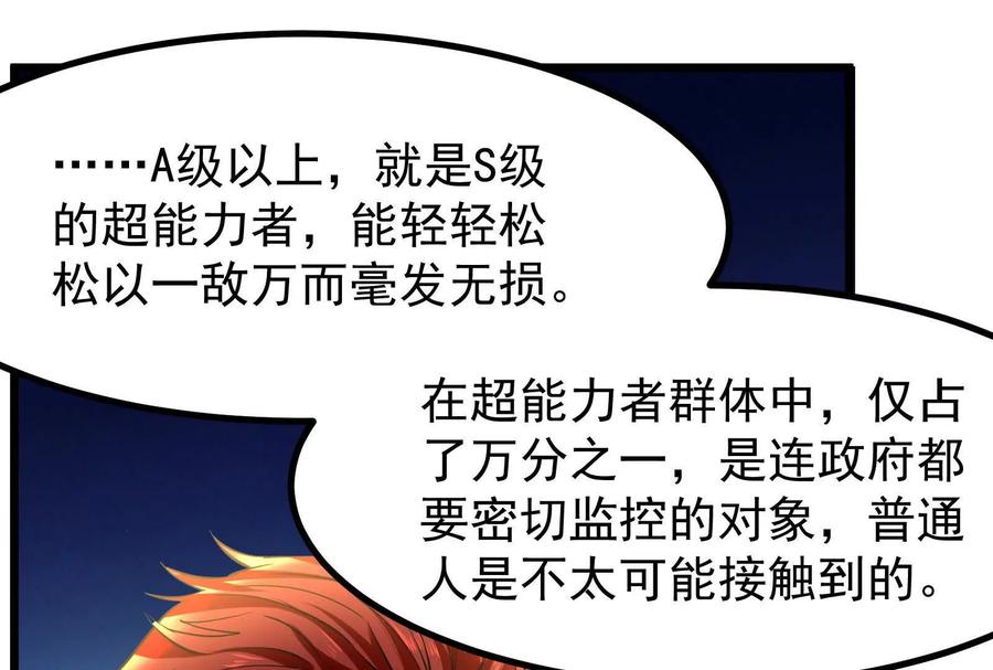 暴君的反穿越大联盟 第16话 帝辛的实力评估 第170页