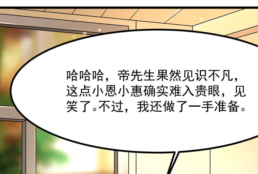 暴君的反穿越大联盟 第16话 帝辛的实力评估 第68页