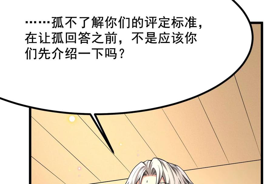 暴君的反穿越大联盟 第16话 帝辛的实力评估 第91页