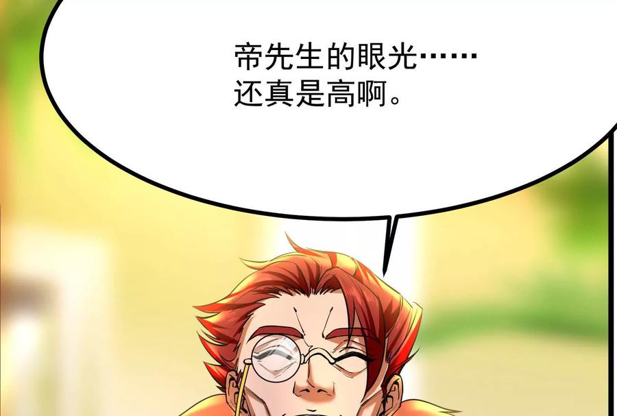 暴君的反穿越大联盟 第16话 帝辛的实力评估 第194页