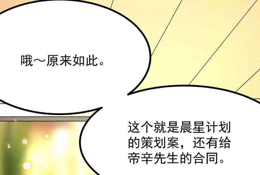 暴君的反穿越大联盟 第16话 帝辛的实力评估 第28页