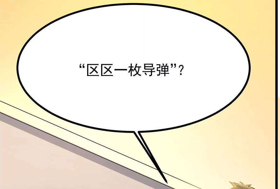 暴君的反穿越大联盟 第16话 帝辛的实力评估 第200页