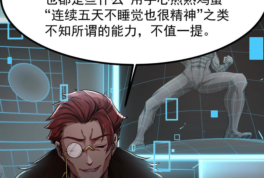 暴君的反穿越大联盟 第16话 帝辛的实力评估 第136页