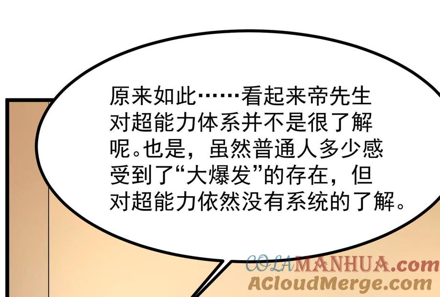 暴君的反穿越大联盟 第16话 帝辛的实力评估 第97页