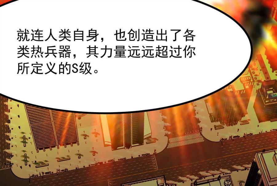 暴君的反穿越大联盟 第16话 帝辛的实力评估 第188页