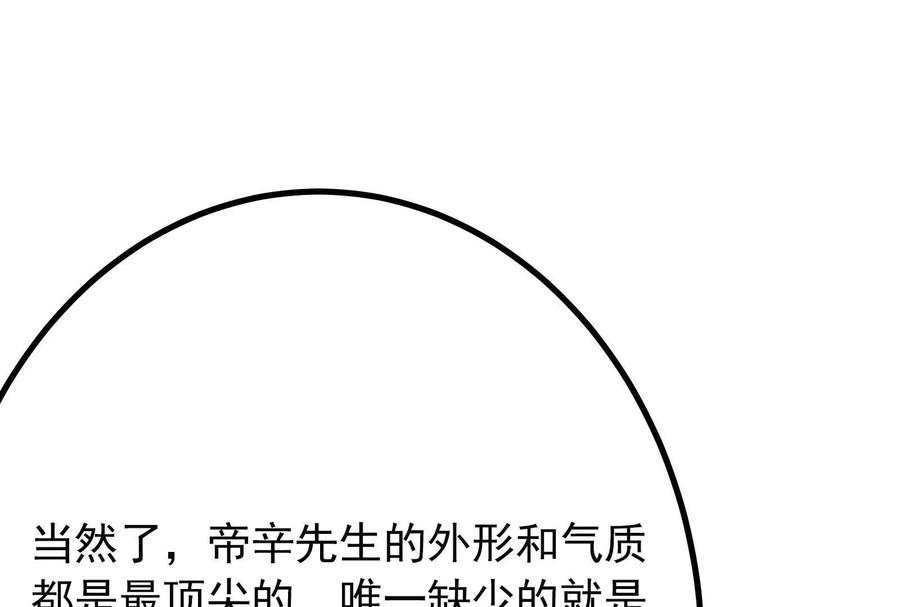 暴君的反穿越大联盟 第16话 帝辛的实力评估 第4页