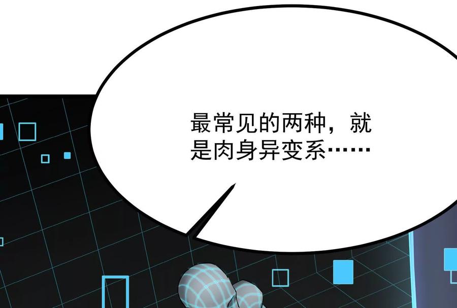 暴君的反穿越大联盟 第16话 帝辛的实力评估 第112页