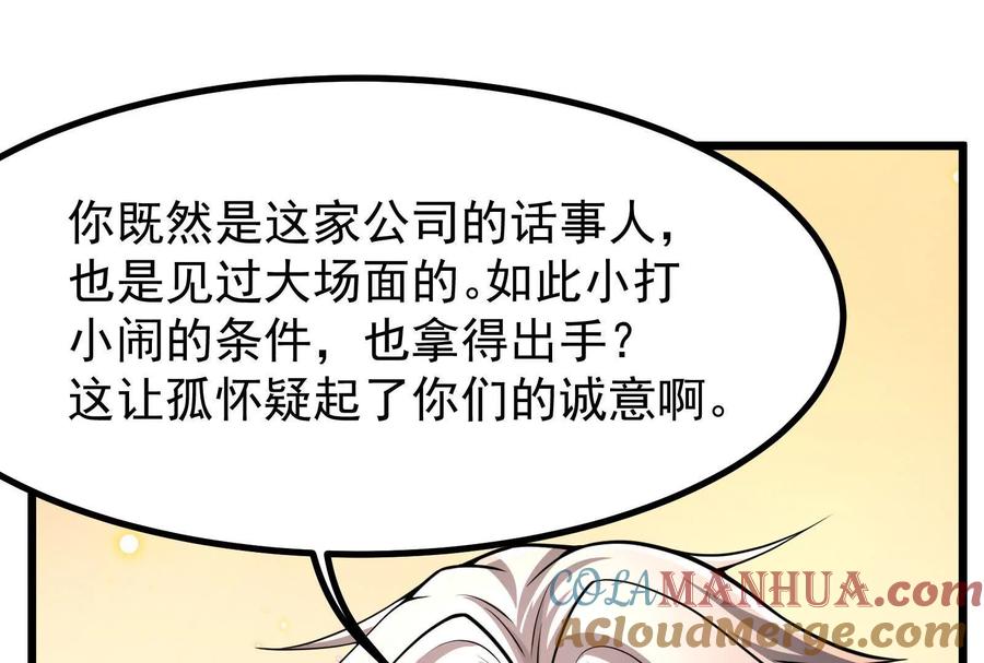 暴君的反穿越大联盟 第16话 帝辛的实力评估 第65页