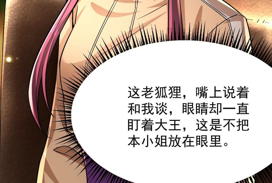 暴君的反穿越大联盟 第16话 帝辛的实力评估 第26页