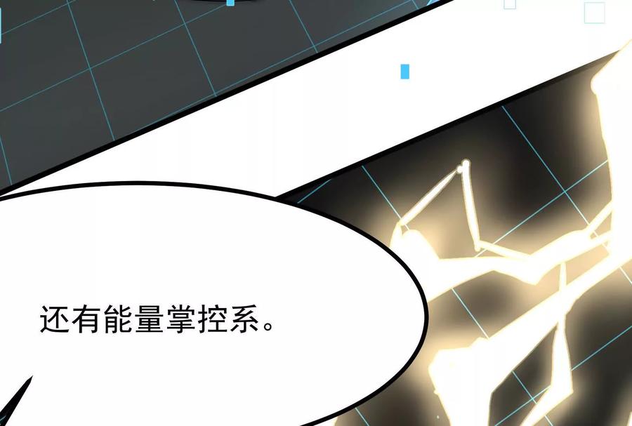 暴君的反穿越大联盟 第16话 帝辛的实力评估 第115页