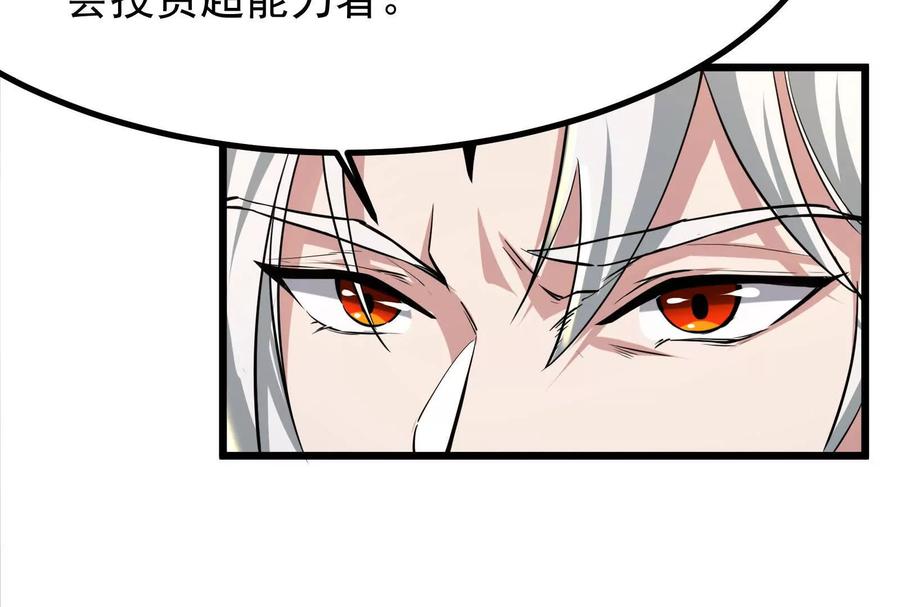 暴君的反穿越大联盟 第16话 帝辛的实力评估 第192页