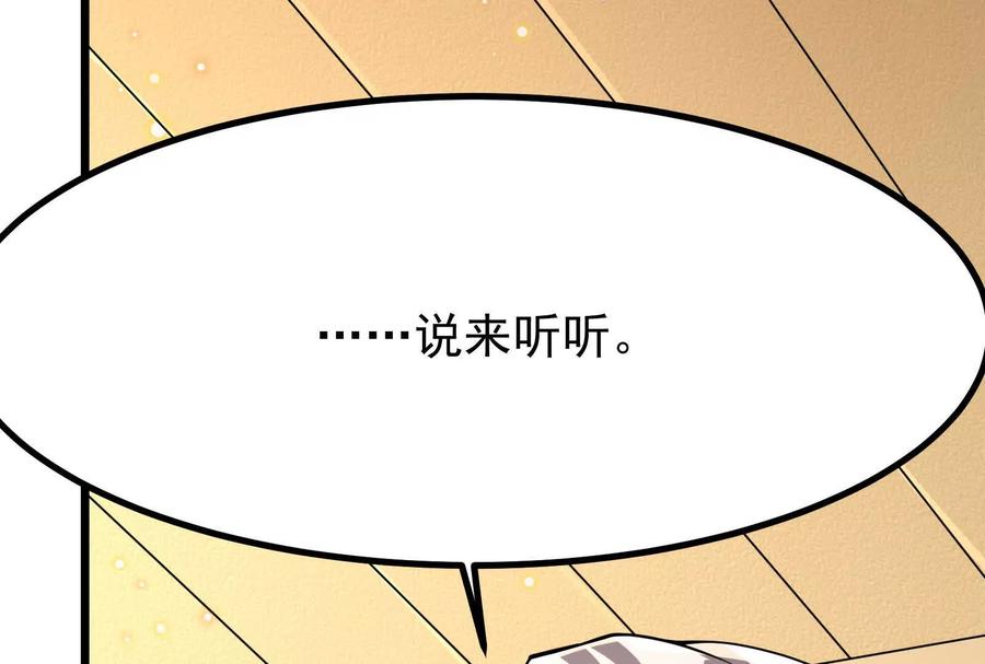 暴君的反穿越大联盟 第16话 帝辛的实力评估 第80页