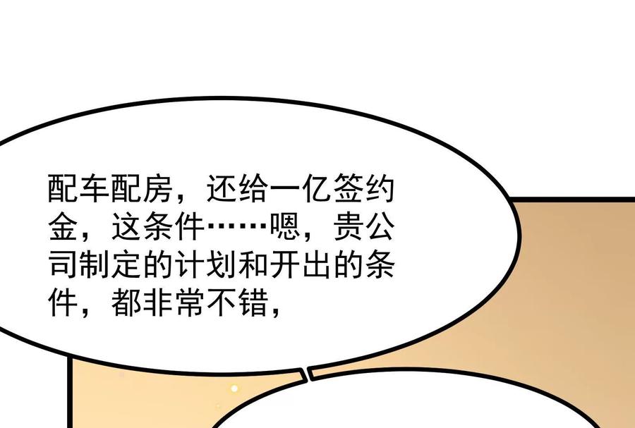 暴君的反穿越大联盟 第16话 帝辛的实力评估 第47页