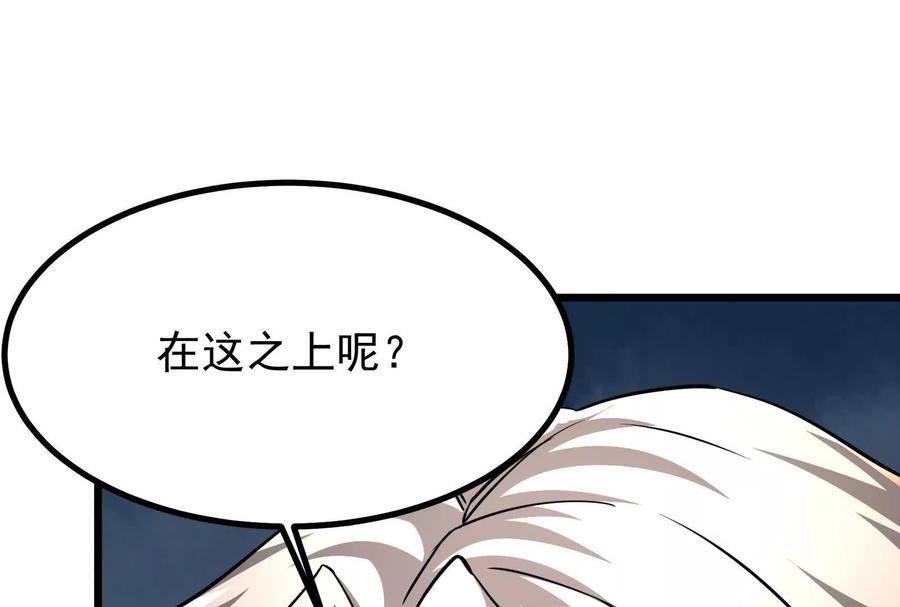 暴君的反穿越大联盟 第16话 帝辛的实力评估 第166页