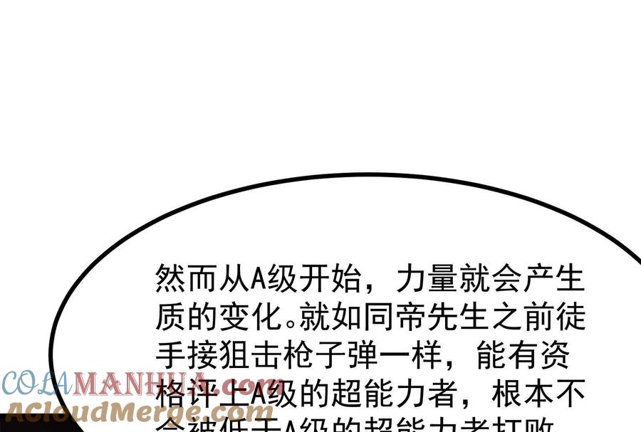 暴君的反穿越大联盟 第16话 帝辛的实力评估 第161页