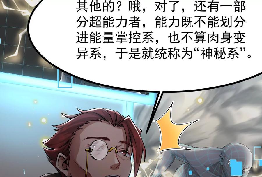 暴君的反穿越大联盟 第16话 帝辛的实力评估 第132页