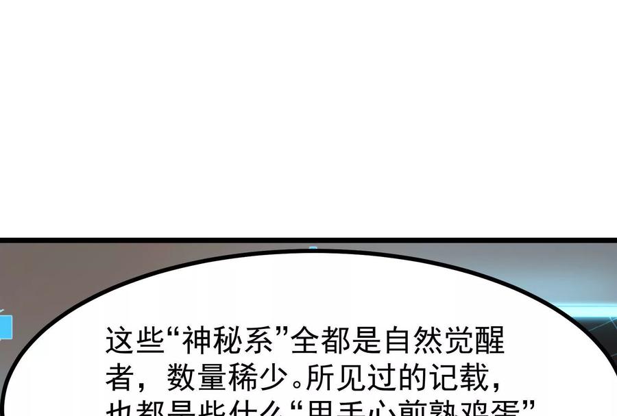 暴君的反穿越大联盟 第16话 帝辛的实力评估 第135页
