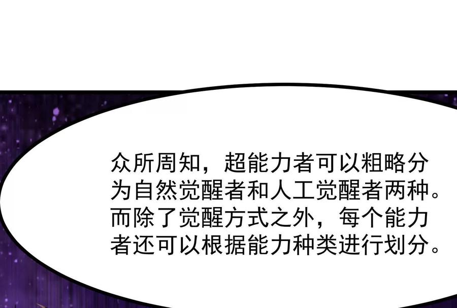 暴君的反穿越大联盟 第16话 帝辛的实力评估 第107页