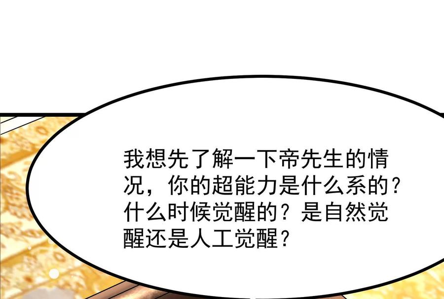 暴君的反穿越大联盟 第16话 帝辛的实力评估 第86页