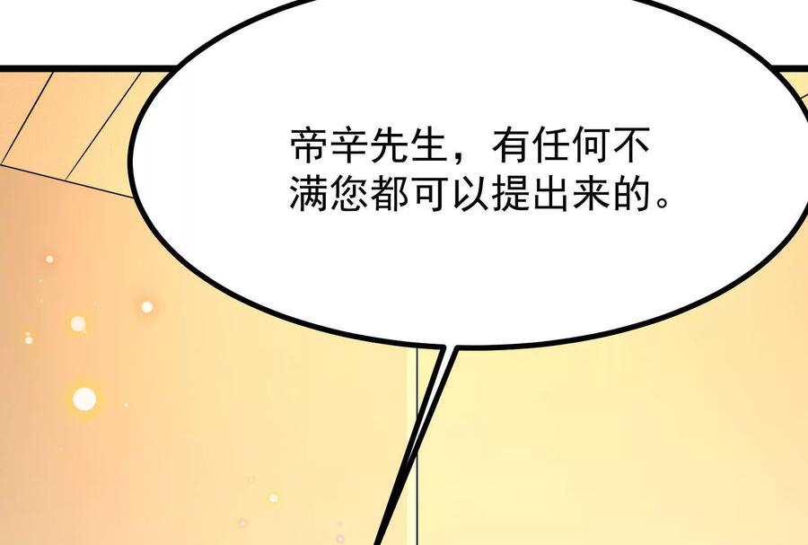 暴君的反穿越大联盟 第16话 帝辛的实力评估 第12页