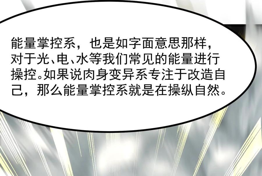 暴君的反穿越大联盟 第16话 帝辛的实力评估 第123页