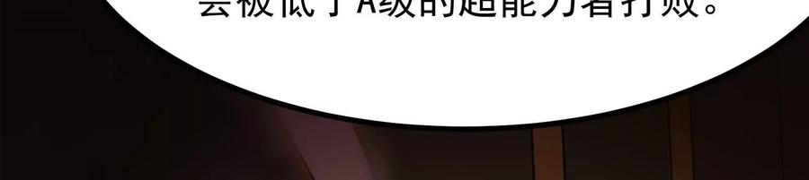 暴君的反穿越大联盟 第16话 帝辛的实力评估 第162页