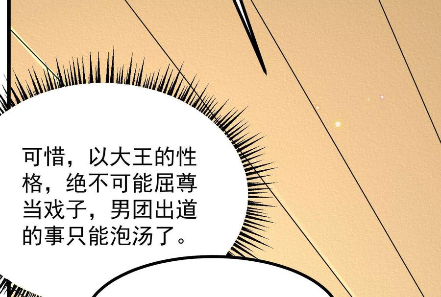 暴君的反穿越大联盟 第16话 帝辛的实力评估 第60页