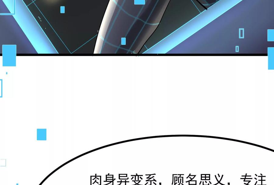 暴君的反穿越大联盟 第16话 帝辛的实力评估 第118页