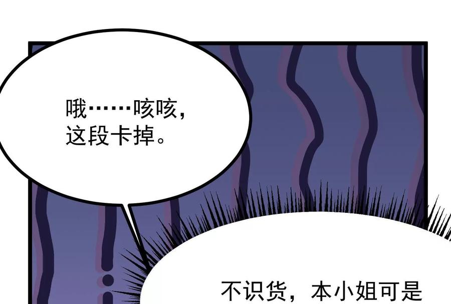暴君的反穿越大联盟 第16话 帝辛的实力评估 第56页
