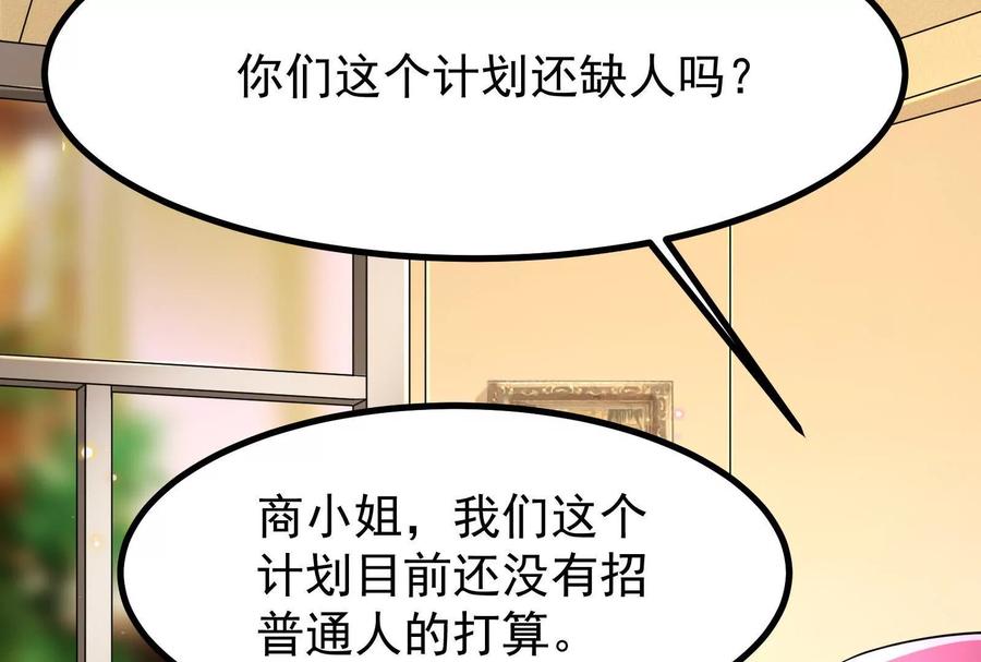 暴君的反穿越大联盟 第16话 帝辛的实力评估 第52页